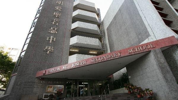 明愛聖若瑟中學傳與內地合辦課程　教育局：要求學校及辦團交報告