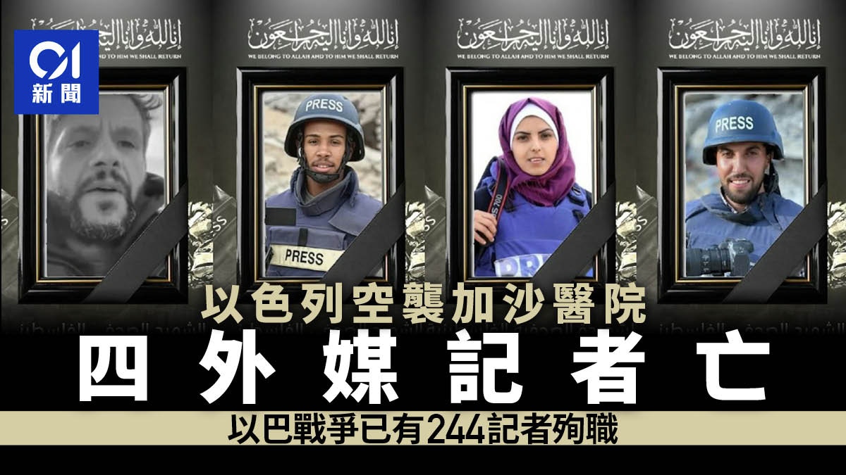 以色列空襲加沙納賽爾醫院　包括5外媒記者至少20死
