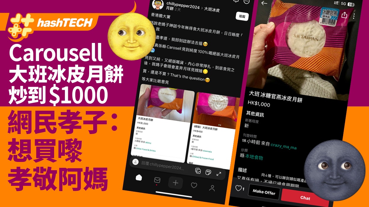 Carousell大班冰皮月餅炒到$1000　網民孝子：想買嚟孝敬阿媽