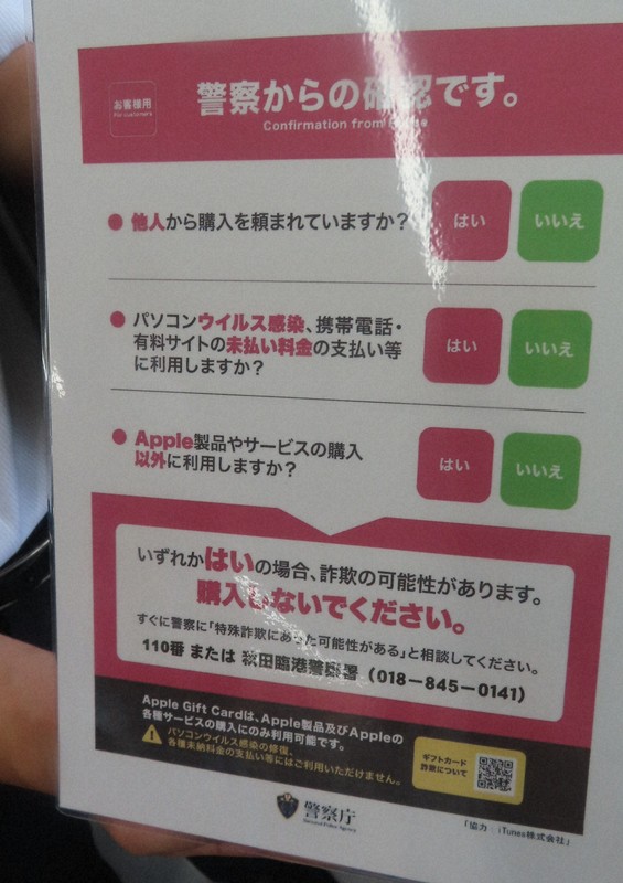 アップルギフトカードの購入者などにローソンの店員が見せているシート＝秋田市の「ローソン秋田土崎港西三丁目店」で2025年8月8日、工藤哲撮影
