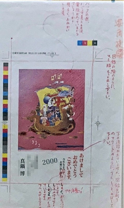 セキ美術館で展示する、真鍋の生涯で最後となった2000年用年賀状。校生で極めて克明な印刷の指示を行った＝愛媛県美術館蔵（画像の一部を加工しています）