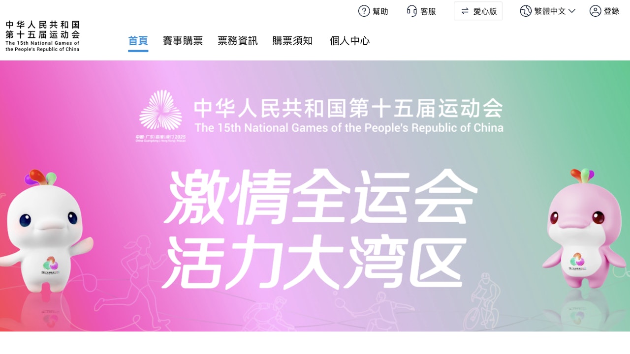全運會｜門票明早10時開售實名購買　最平¥30 　一文看清訂票流程