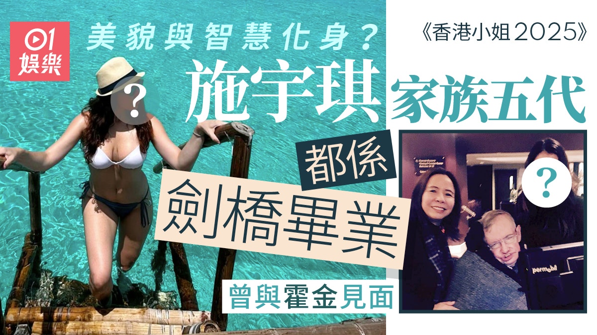 港姐｜「翻版張柏芝」施宇琪被爆超強背景　五代劍橋生三甲走唔甩
