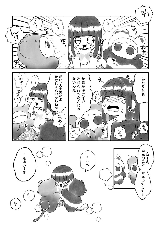 『人類の半数がちいこになった』ママとパパ(20／20)