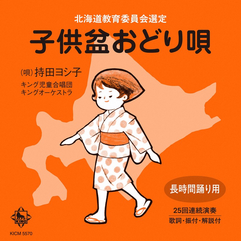 盆踊りの「定番曲」が復活　レコード会社動かした1通のメール