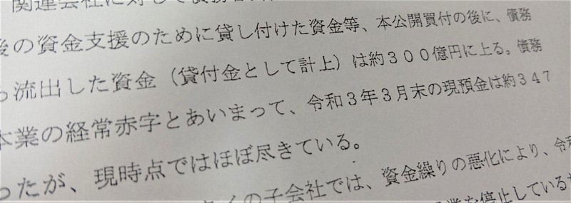 脱毛大手の買収、500人解雇…　「世界のFUNAI」泥沼の破産劇