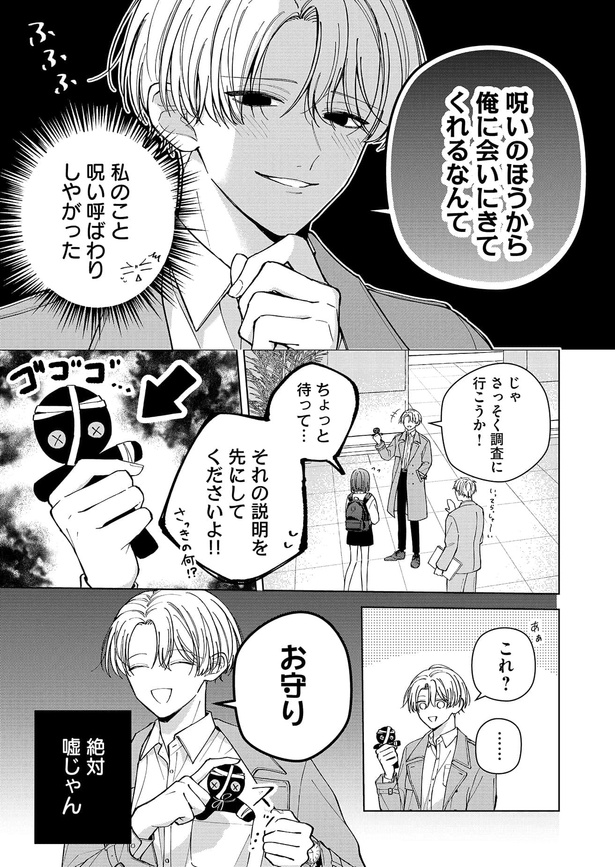 『この同居は訳アリです！』より