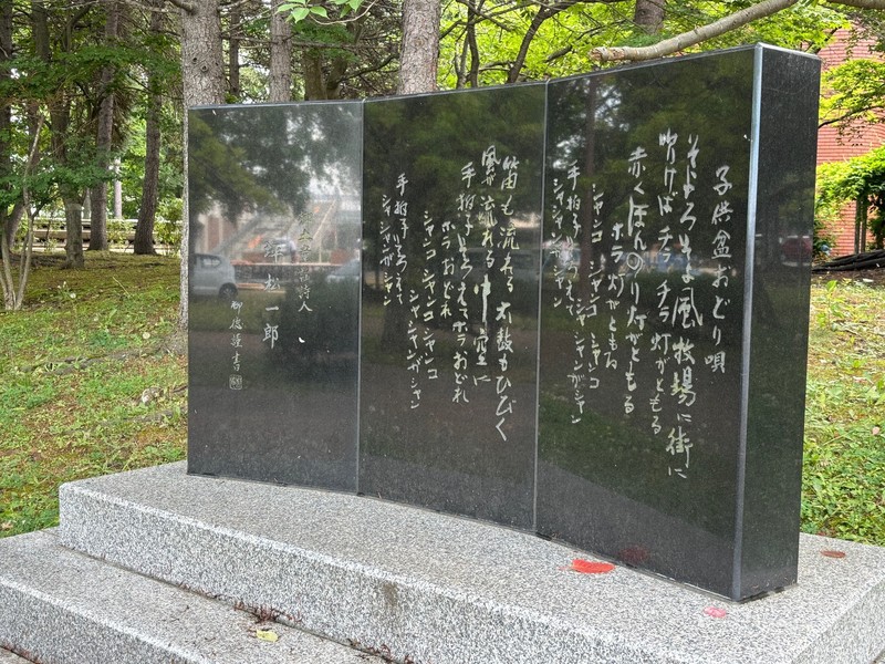 北海道江別市にある子供盆おどり唄の歌碑=同市野幌町で2025年7月20日午後1時36分、今井美津子撮影