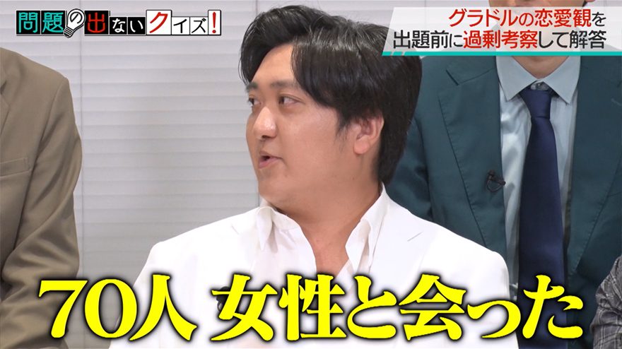 去年マッチングアプリで70人と会った人気芸人、グラドルの仕草から“変化”を見抜き「すげえ！」
