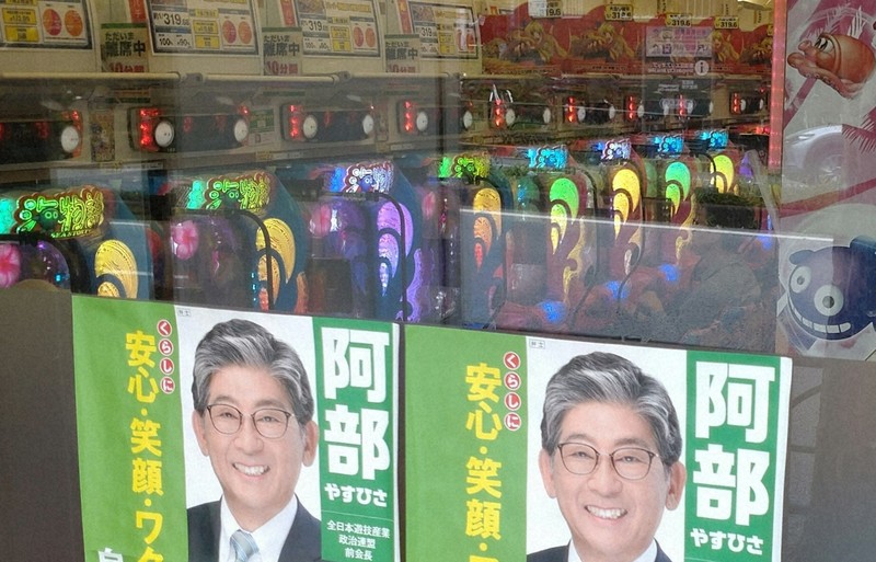 規制、客離れ…政治力欲したパチンコ業界　社長の会社は「上意下達」