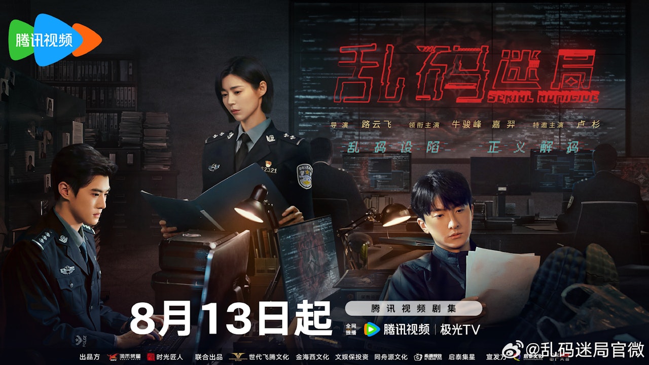 亂碼迷局劇情｜最新追劇日曆/播出時間+演員關係圖+角色簡介