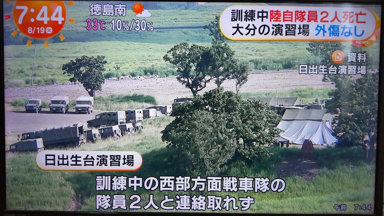 日本兩名自衛隊員訓練時失蹤　被發現時「完整」身亡　死因未明