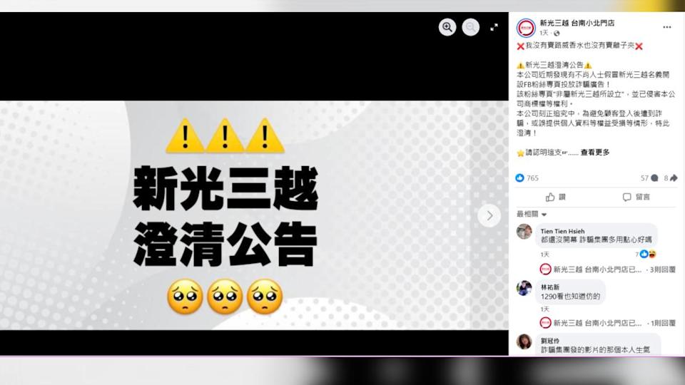 新光三越也PO出警示文，強調百貨沒有販售離子夾和香水，要民眾認清楚網頁，不要落入詐騙集團陷阱（圖／翻攝臉書新光三越台南小北門店）