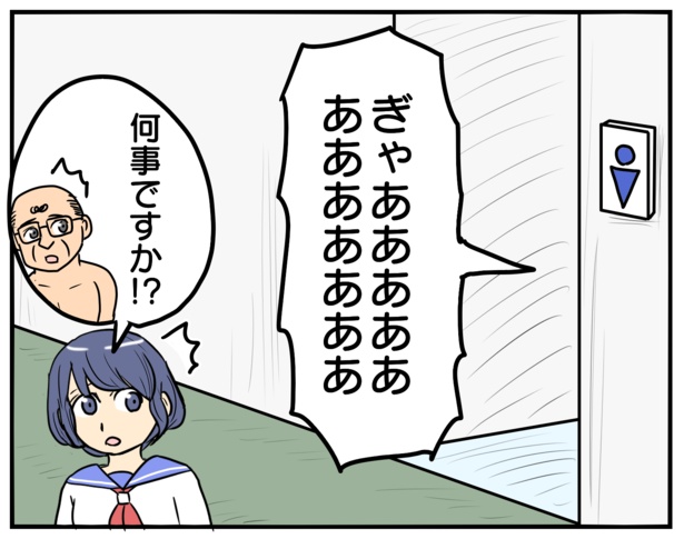 『ひと夏の間だけ女子高生になったおじさん』より