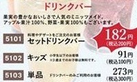 サイゼリヤのドリンクバーの案内＝誤徴収のおわびと返金を案内するサイゼリヤの広報資料から