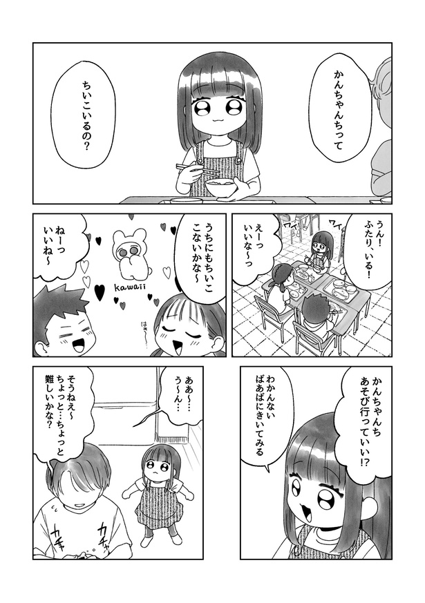 『人類の半数がちいこになった』ママとパパ(1／20)