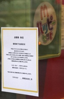 マクドナルド、ハッピーセット購入制限　「ポケカ」混乱受け対策