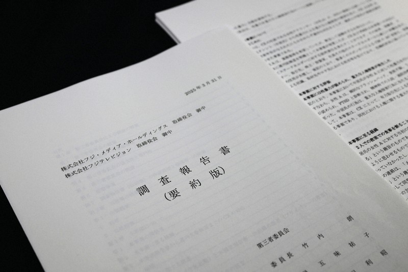 フジ・メディア・ホールディングスが設置した第三者委員会の調査報告書＝東京都千代田区で2025年3月31日、藤井達也撮影
