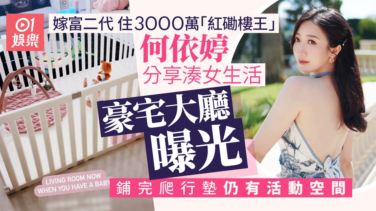 何依婷分享湊女生活曝光豪宅大廳　嫁富二代住3000萬「紅磡樓王」