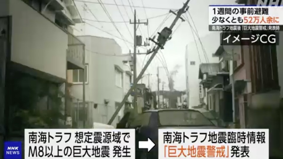 南海海槽地震｜日本倘發最高級警報　估計逾52萬人須提前1週避難