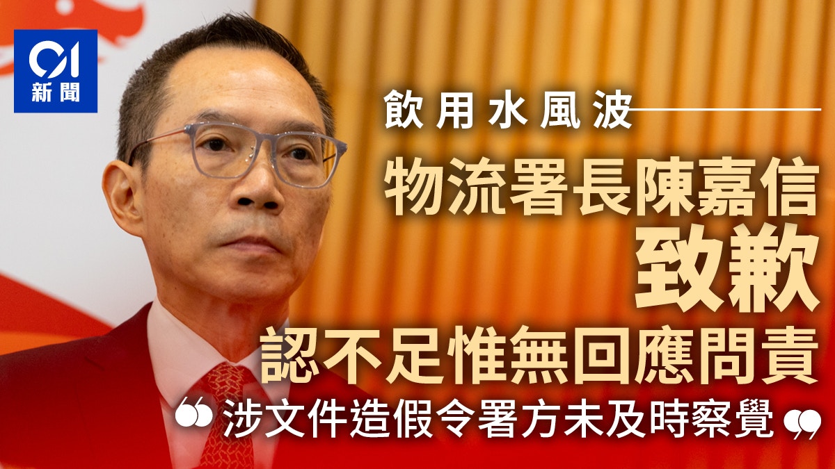 飲用水風波陳嘉信致歉　認不足沒答問責「造假令署方未及時覺察」