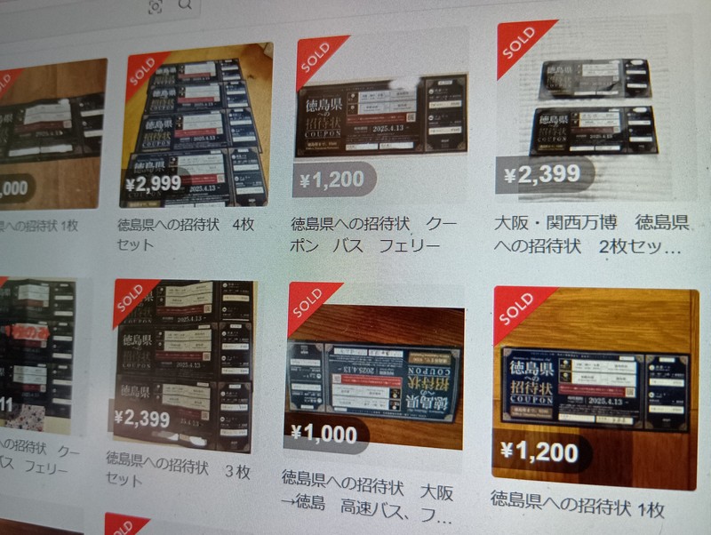 大手フリマサイトで「徳島県」「高速バス」のキーワードで検索すると、譲渡禁止のはずの徳島県が無料配布したクーポンが次々表示された＝2025年8月21日午後0時39分、植松晃一撮影