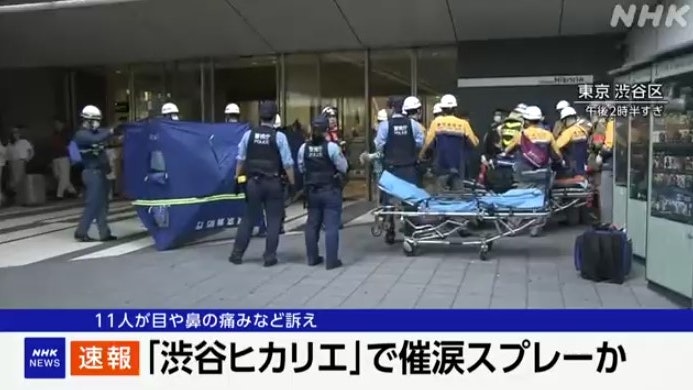 東京澀谷Hikarie商場疑有人噴灑催淚氣體　11人不適　警拘留1人